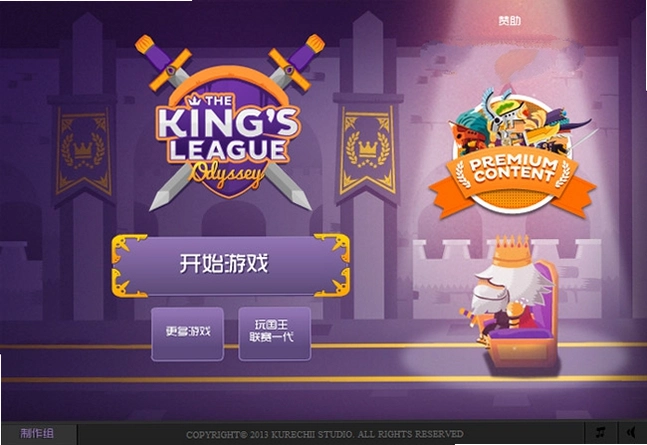 ��������:�µ��� Kings League: Odyssey2026 ����Ӳ�̰�