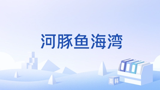 ���ຣ�� Hedun Bay2026 ���°�