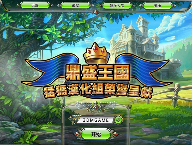 鼎盛王国 DingSheng Kingdom2026 官方正式版 鼎盛王国 DingSheng Kingdom2026 官方正式版