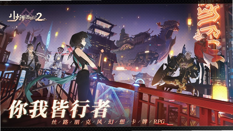 少年行2 Shao Nian Xing 22026 官方中文版 少年行2 Shao Nian Xing 22026 官方中文版