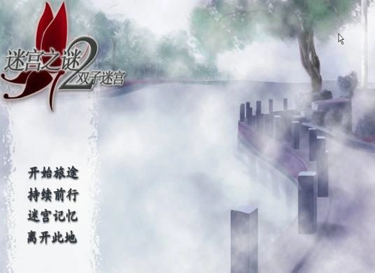 �Թ�֮��2:˫���Թ� Maze of Labyrinth 22026 ���İ�