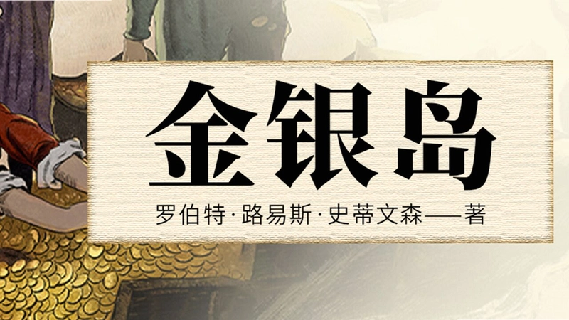 ������:��׳� Treasure Island: The Gold Bug2026 �ٷ����İ�