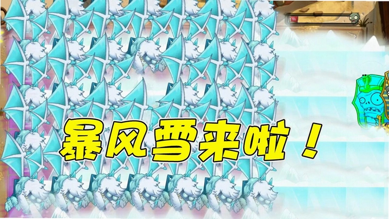 ֲ���ս��ʬ��ѩ�� Plants vs. Zombies Ice Edition2026 ������ɫ��