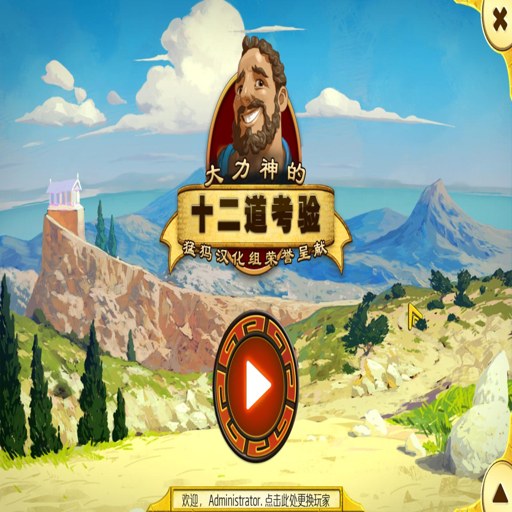 �������12���͹� Hercules 12 Labors2026 ������