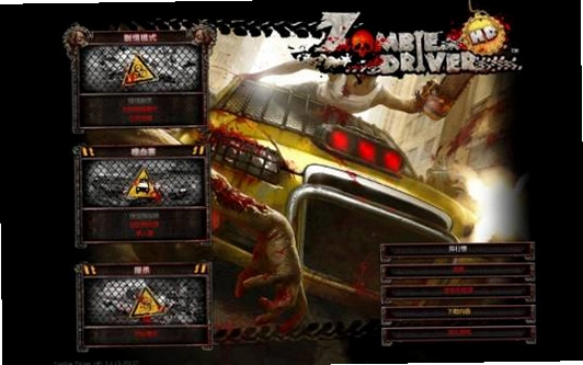 ��ʬ���� ����� Zombie Driver HD2026 ������