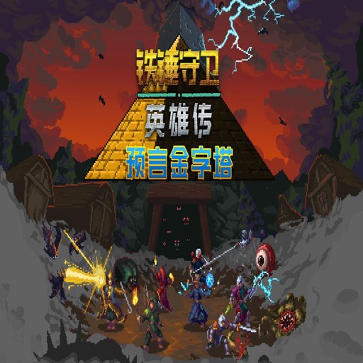 ��������Ӣ�� Hammerwatch Heroes1.3.7 �ⰲװ��ɫ��
