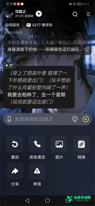 星野