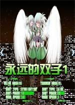 ��Զ��˫��1 Forever Twins 11.0.0 ��ɫ��