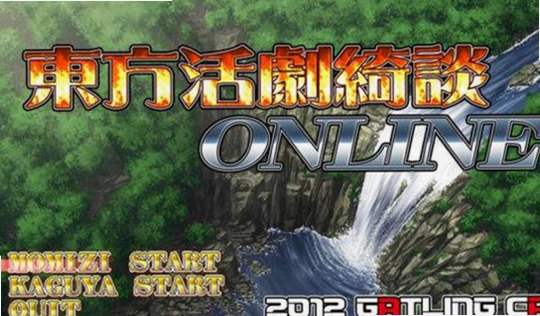 ��������̸ Touhou Katsugeki Kitan2026 ���°�