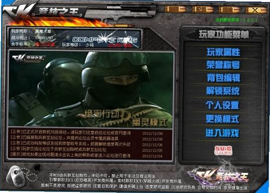 CK竞技之王 绝密行动1.0.5 绿色版 CK竞技之王 绝密行动1.0.5 绿色版
