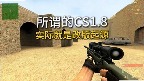 cs1.8单机版 反恐精英1.82026 经典射击版 cs1.8单机版 反恐精英1.82026 经典射击版