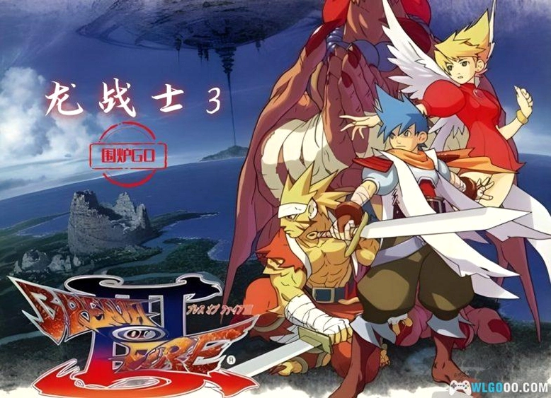 ��սʿ3 Breath Of Fire 3Ӳ�̰�