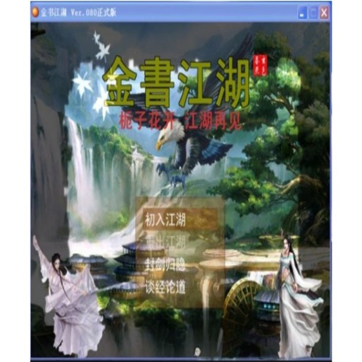 ���齭�� JinShu JiangHu1.0 ��ʽ��