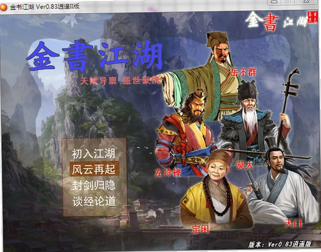 ���齭�� JinShu JiangHu1.0 ��ʽ��