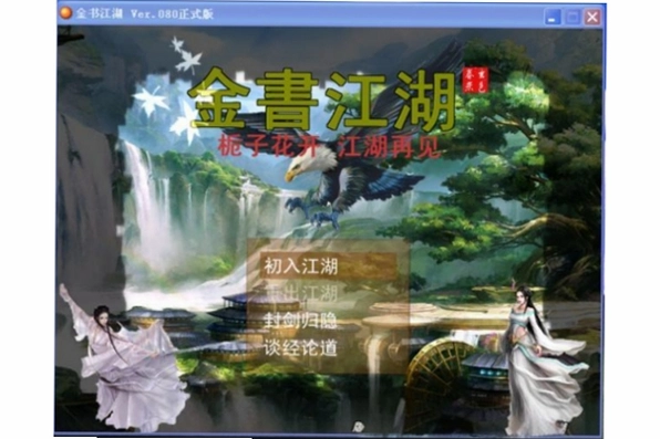 ���齭�� JinShu JiangHu1.0 ��ʽ��