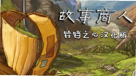�������ˣ��������� Story Merchant: Bells Heart2026 ���ĺ�����