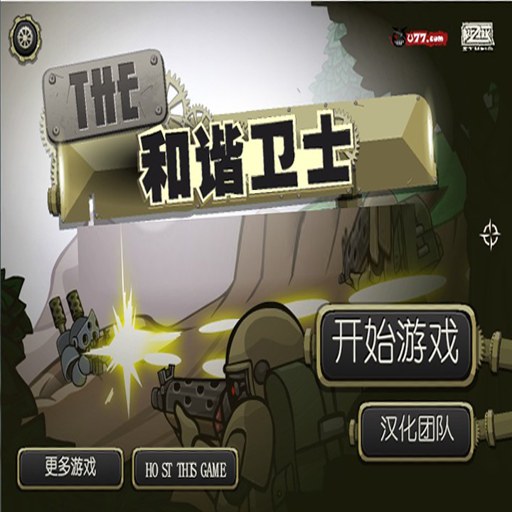 ��г��ʿ Harmony Guardian2026 �ٷ����İ�