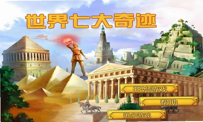 ����7���漣 Worlds 7 Wonders2026 �����