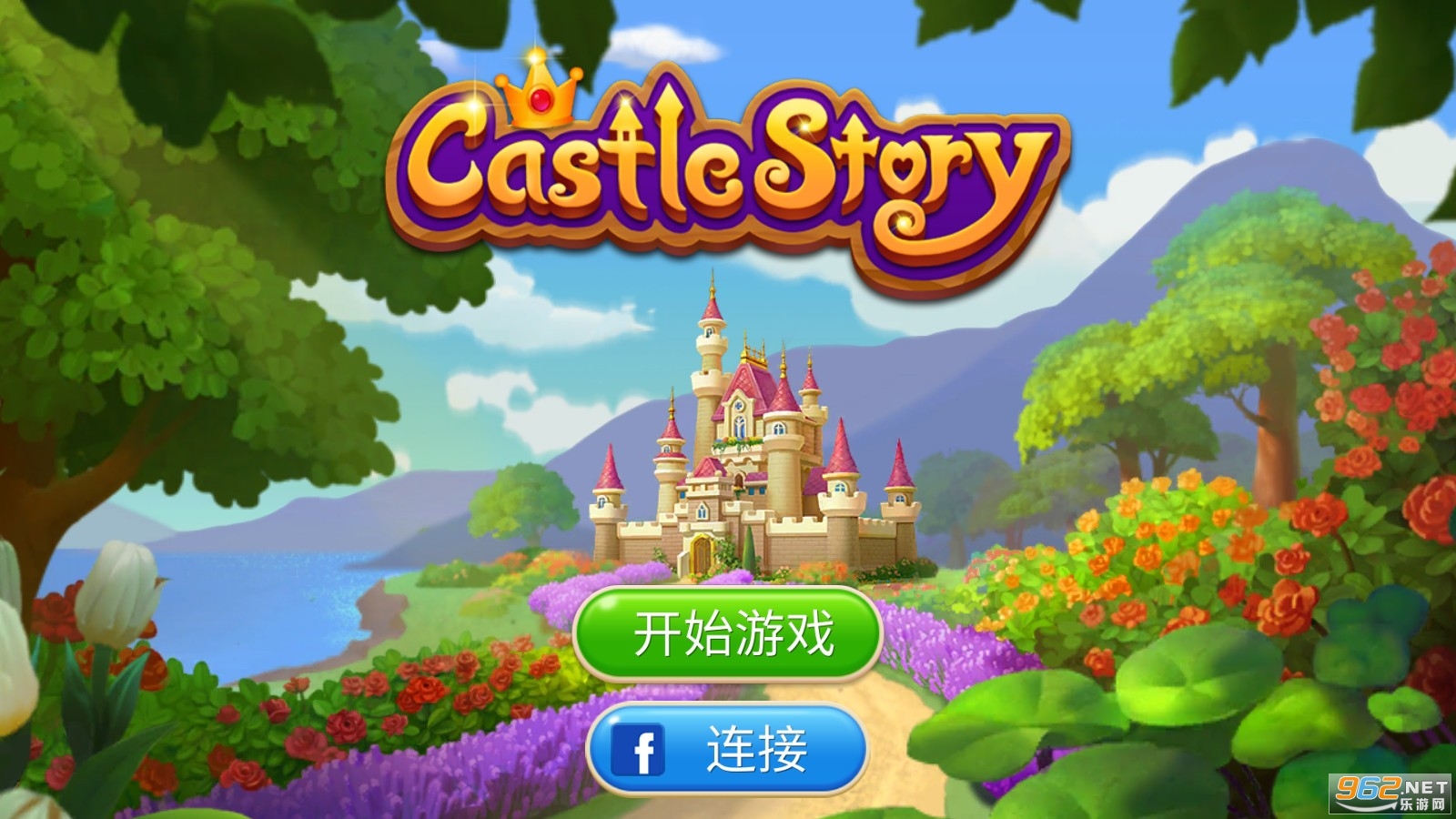 城堡故事