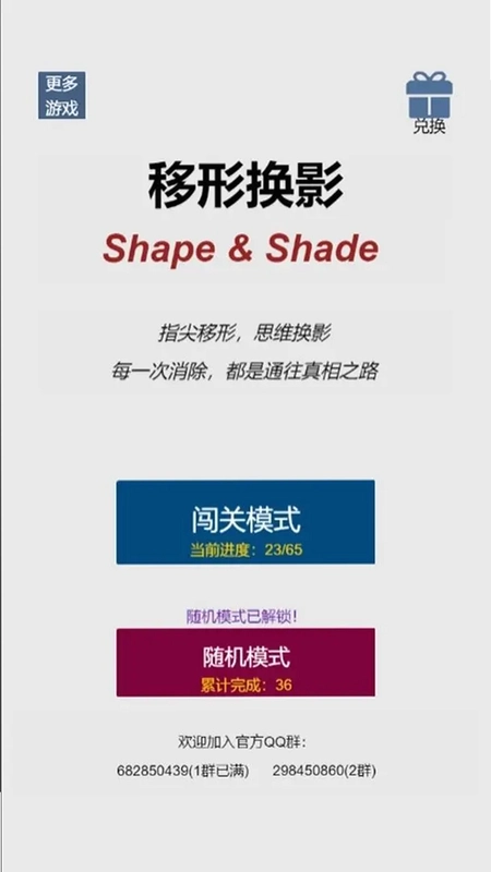 ���λ�Ӱ:���� ShapeShift: Freedom1.0.3 �ٷ���