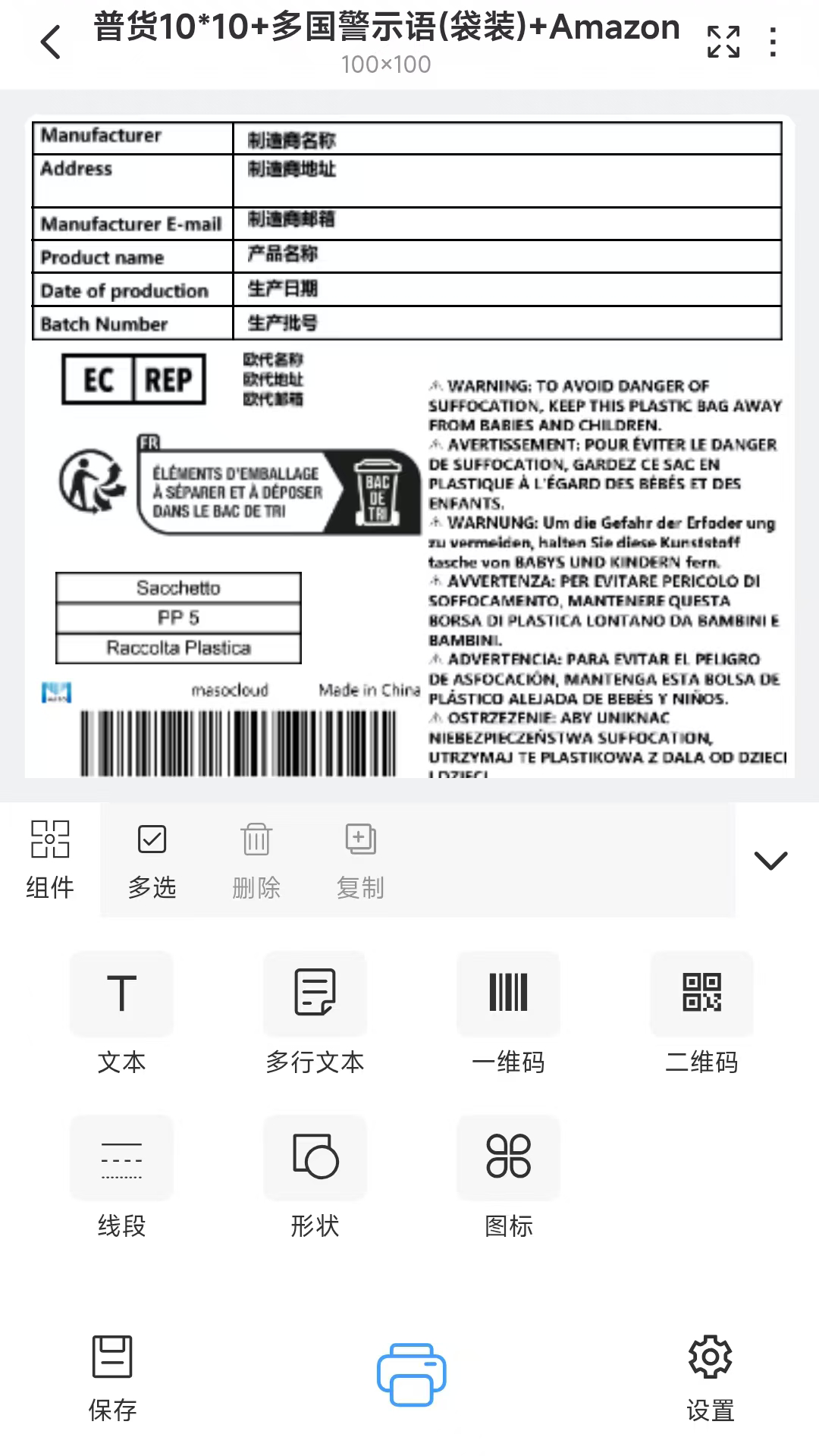 �����Ʊ�ǩ��ӡ�����ֻ���v1.21 ��׿��