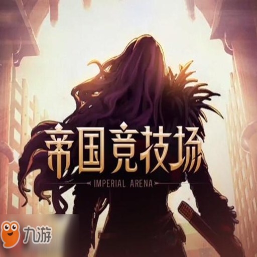 �۹������� Empire Arena2026 ���İ�