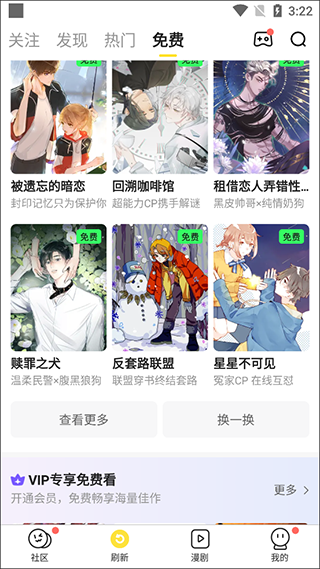 速看漫画app下载最新版安全安装教程