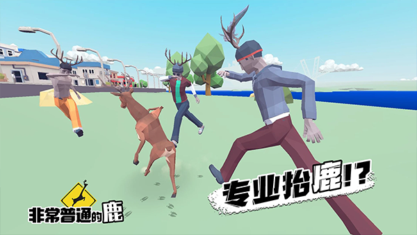 �ǳ���ͨ��¹���°�(com.pujiagames.deeeersimulator��װ��)v1.5.2 �ֻ���
