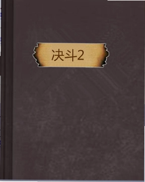 ����2 Jue Duan 22026 ������Ϸ