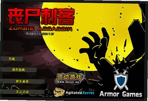 ɥʬ�̿� Zombie Assassin2026 �ٷ����İ�