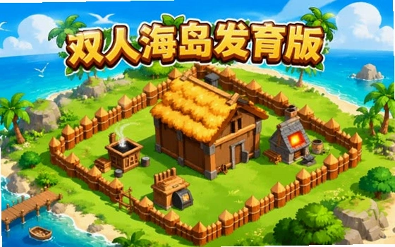 �ɳ����� Growth Island2026 �ٷ���ʽ��