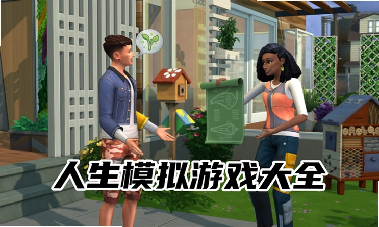 ģ������ The Sims2026 ���°�