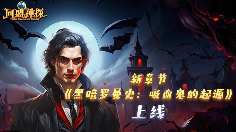 �ڰ�����ʷ:�����е���Ѫ�� Dark Romance: Vampire in Love1.0 �ٷ����İ�