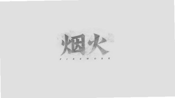 �̻�ʬ Firework Zombie2026 �޵а�