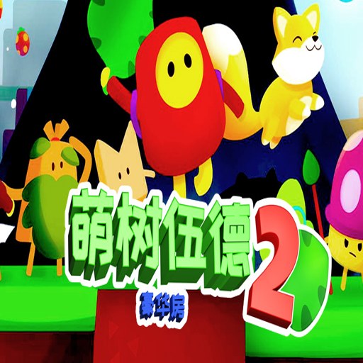 ������� MoeTreeWood1.2.8 �ٷ���