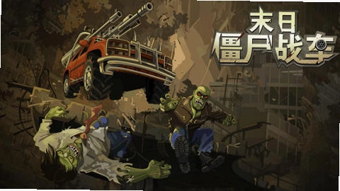��ʬ���� Zombie Driver1.0.4 2026 �����ƽ��