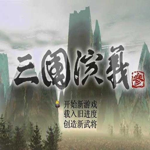 ��������3 Sanguo Yanyi 3���������� 2026 ���������Ϸ