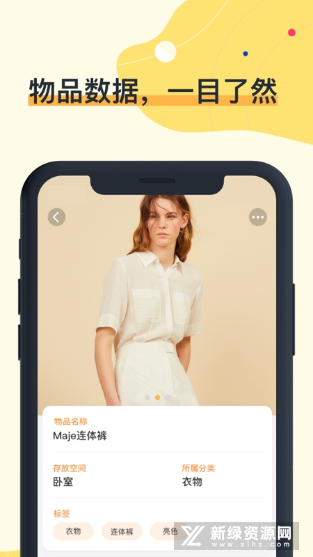 我的物品app最新版 分类管理 标签功能