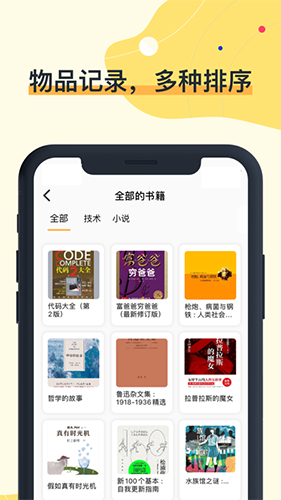 我的物品app最新版 安装过程 手机界面