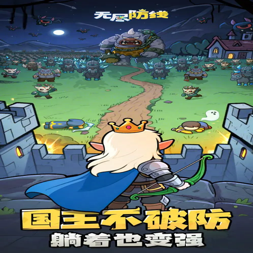 �޾����� Endless Defense2026 ���°�