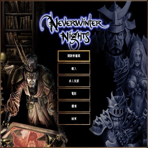 �޶�֮ҹ Neverwinter Nights2026 �����ⰲװ��