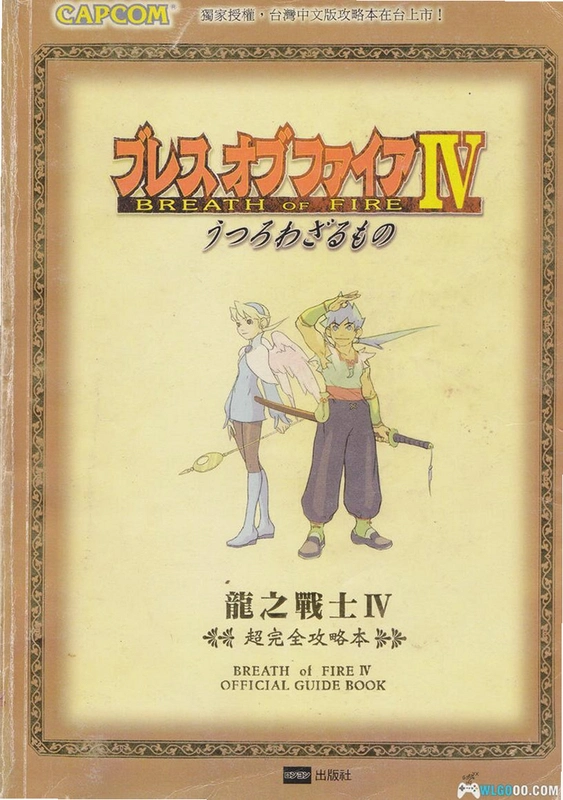 ��սʿ4 Breath of Fire IV1.0 ���ĺ�����