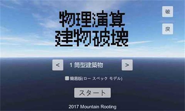 �������㽨���ƻ����°�(Physics Simulation Building Destruction)v2.1.3 ���İ�