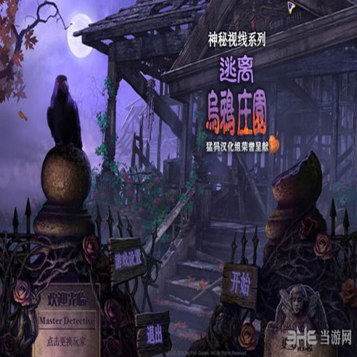 ����ׯ԰������ Ghost Manor Mystery2026 ����ð�ս�����Ϸ