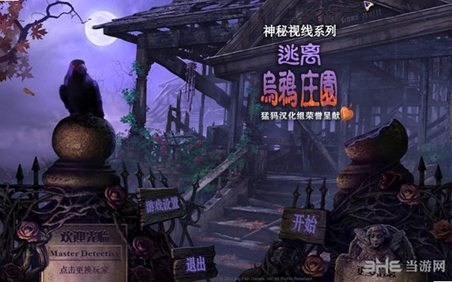 ����ׯ԰������ Ghost Manor Mystery2026 ����ð�ս�����Ϸ