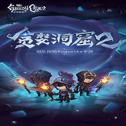 ���Ҷ���2 Chaos Cave 21.0.2 ��ɫ���İ�