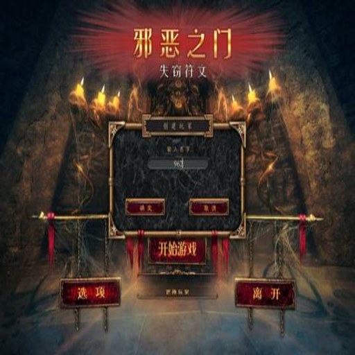 а��֮��:ʧ�Է��� Evil Gates: Stolen Runes ���ĵ�ذ��ذ� v1.0