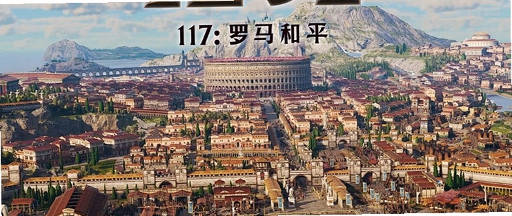 ��������ʷ Roman Legends2026 ���İ�