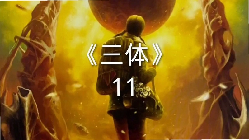 �������� Three Body Star Man2026 ����Ӳ�̰�
