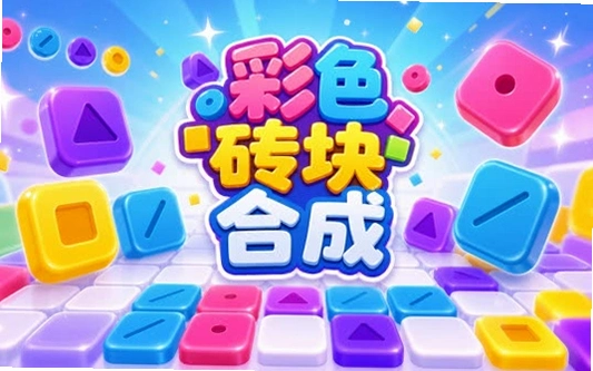 �ʺ��ש�� Breakout Rainbow2026 �ٷ����԰�